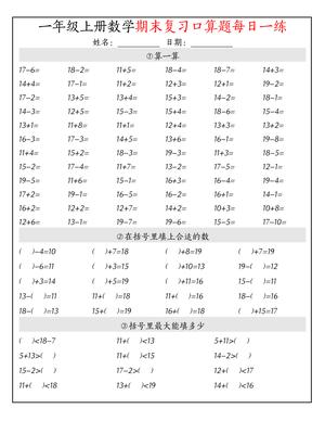 一（上）数学（通用版）口算题每日一练 第3页