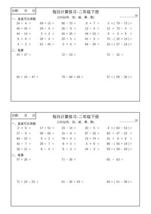 二年级【计算题】100以内加减乘除每日计算练习 第3页