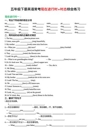47_五年级下英语常考现在进行时+时态综合练习