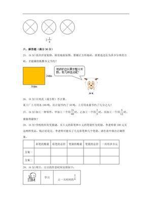 61763_第五单元 分数的意义 常考易错题汇编（单元测试）小学数学五年级上册（北师大版，含答案） 第3页