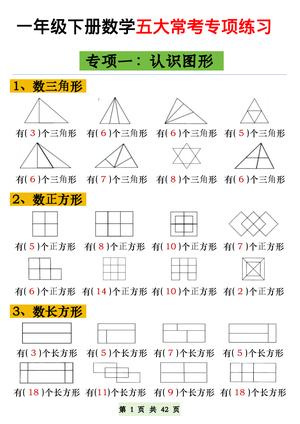 一年级下册数学五大常考专项练习 第1页