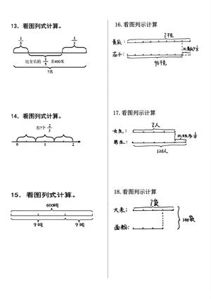 看图列式计算题_六年级上学期_数学 第3页
