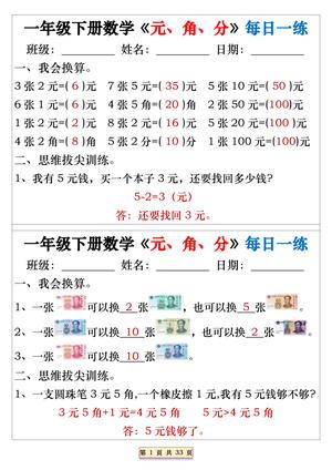 元、角、分每日练习 - 一年级下学期 - 数学