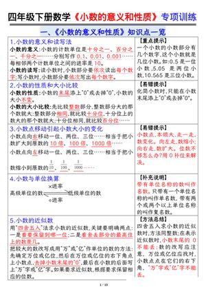 小数的意义练习（含答案） - 四年级下学期 - 数学