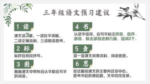 语文三年级背诵大闯关+预习建议 第2页