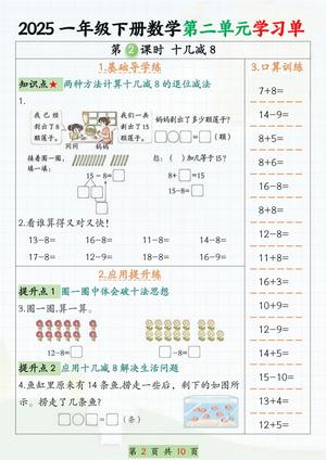 ☆2025一年级下册数学第二单元学习单_纯图版 第2页