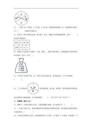 61745_第七单元 可能性 常考易错题汇编（单元测试）小学数学五年级上册（北师大版，含答案） 第3页