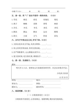 26秋一年级上册语文 开学摸底模拟试卷一（人教部编版，含答案） 第2页