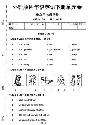 英语第五单元测试卷 - 四年级下学期 - 英语