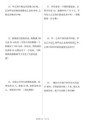 期末解决问题应用题_六年级上学期_数学 第3页