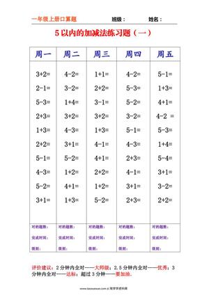 59334_一上数学-分类口算每日练