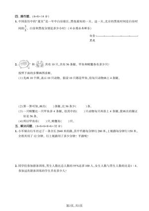 苏教数学第三单元检测卷_六年级下学期_数学 第3页