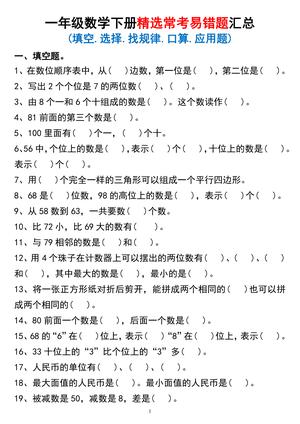 一年级下册数学常考易错题汇总 第1页