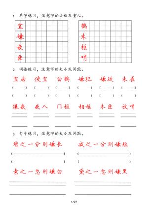 64273_五年级上册字词句实用练习