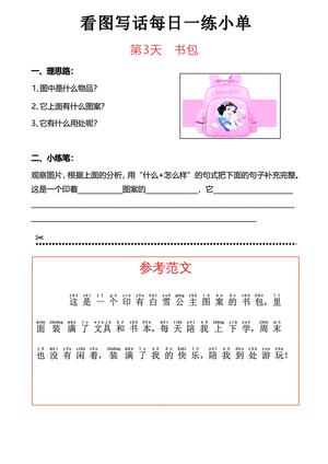 3、一年级看图写话每日一练小单30篇 第3页
