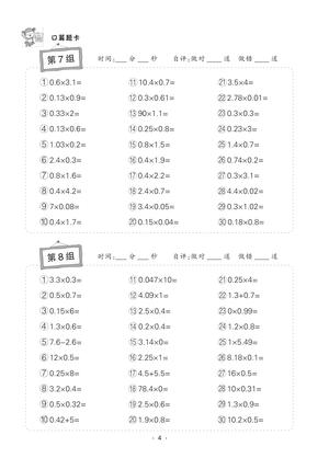 30190_小学数学五年级口算题卡 第4页