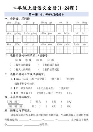 语文全册一课一练 - 二年级上学期 - 语文