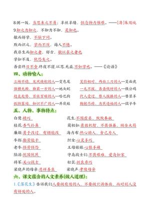 63809_五年级上册语文全册重要知识点汇总 第3页