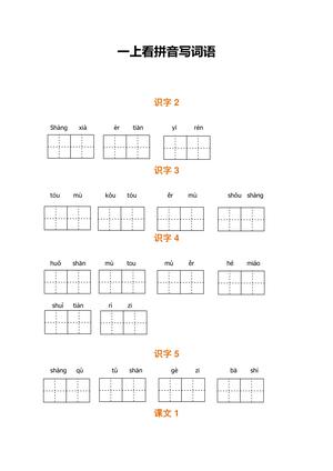 期末全册看拼音写词语 - 一年级上学期 - 语文