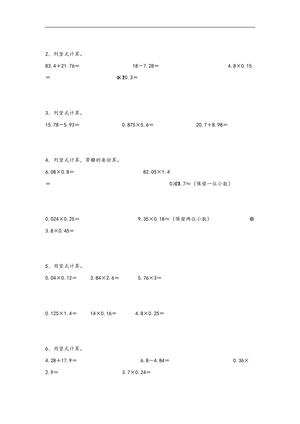 62200_专题1 小数乘法-五年级上册数学计算大通关（人教版） 第2页