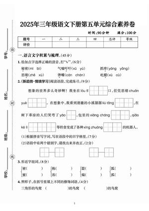 25三下语文第五单元综合素养卷-秘密（含答案7页） 第1页