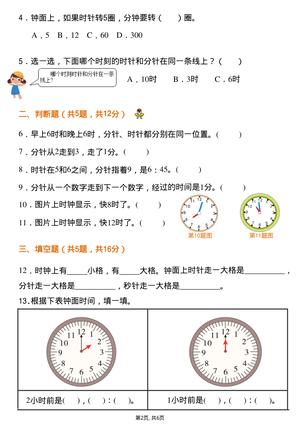 一年级下册数学H认识时间专项+详细解析 第2页