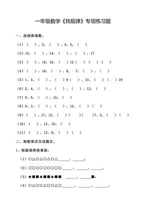 一年级数学找规律专项练习题-基础篇(2) 第1页