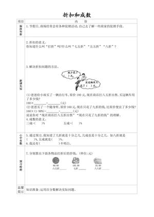 人教版六年级数学下册课前预习单_六年级下学期_数学 第3页