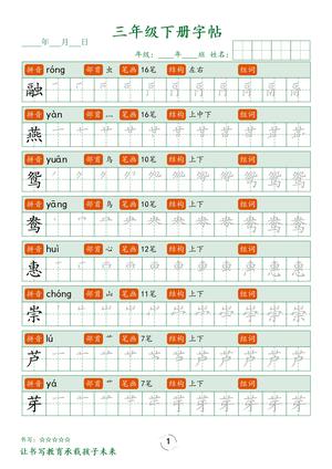 字帖笔顺练习 - 三年级下学期 - 语文