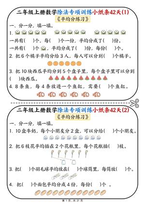 除法专项训练 - 二年级上学期 - 数学