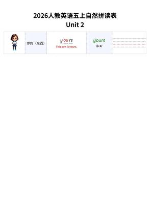 13_2026人教英语五上自然拼读表Unit2 第3页
