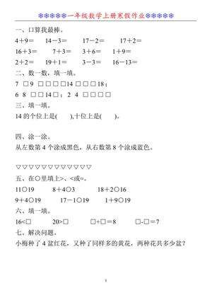 13633_一年级数学上册寒假作业30套