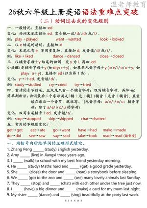 语法重难点突破_六年级上学期_英语 第2页