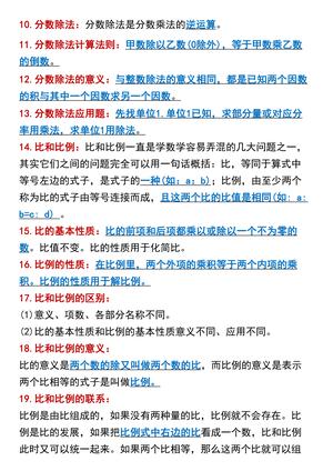 必背60个考点9页_六年级上学期_数学 第2页