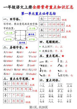 一年级上册语文常考重点知识汇总 - 一年级上册 - 语文