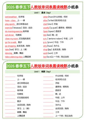 42_五年级下英语单词表晨读晚默小纸条人教版PEP