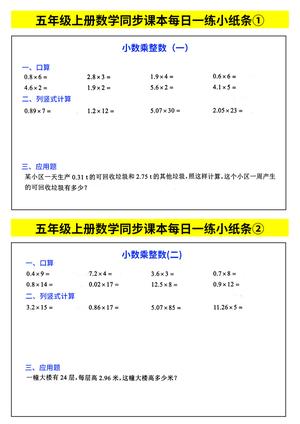 70764_五年级上册数学同步课本每日一练小纸条