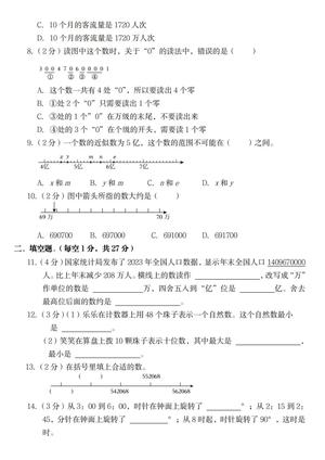 24-25学年RJ四年级下册数学期中试卷 第2页