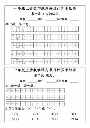 70495_一年级上册数学课内每日计算小纸条