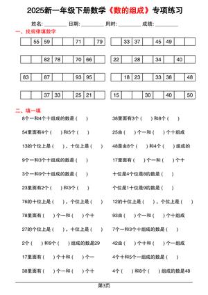 2025新一年级下册数学数的组成专项练习25页 第3页