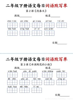2.21【每日词语默写单】二下语文 第1页