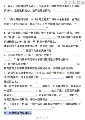 期中复习古诗词默写通关_四年级下学期_语文 第3页