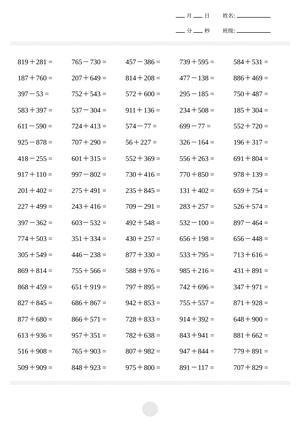 1000 内加减法计算 2000 题 - 二年级上学期 - 数学