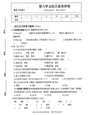5.20语文第六单元综合检测题