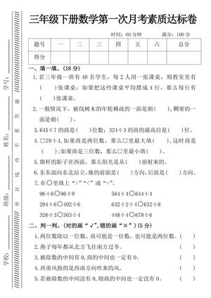 数学月考卷 - 三年级下学期 - 数学