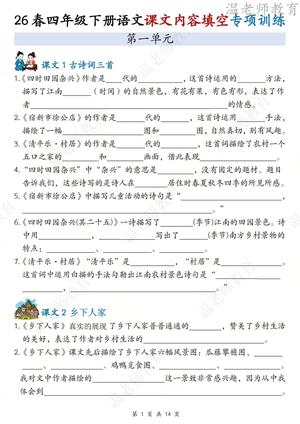 期末课文内容填空专项训练 - 四年级下学期 - 语文