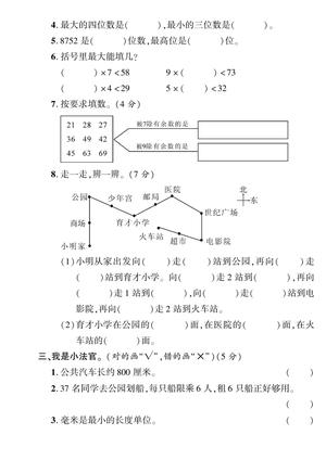 二年级下册北师大数学期中测试卷 第2页