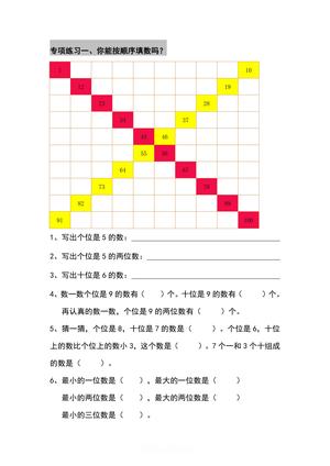 一年级下册数学百数表专项练习 第2页