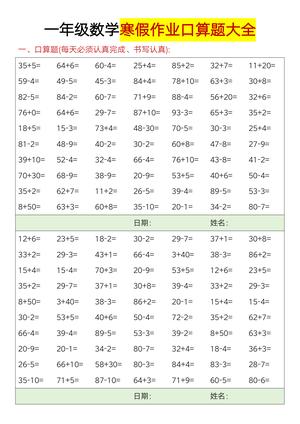 一年级数学寒假作业口算题大全1 第3页