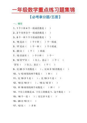 27475_一年级数学上册重点练习题集锦必考拿分题五套